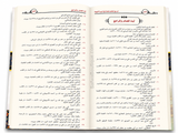 Ar-Raḥīq al-Makhtūm – Biographie complète du Prophète ﷺ | Ṣafiyy ar-Raḥmān al-Mubārakfūrī