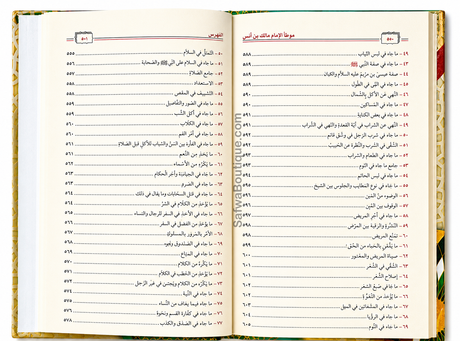 Al-Muwaṭṭaʾ de l'Imam Mālik ibn Anas – Texte vocalisé & Hadiths vérifiés