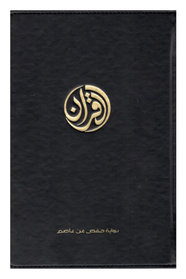 Le Coran - Exclusivement en Arabe - Éditions Tawbah