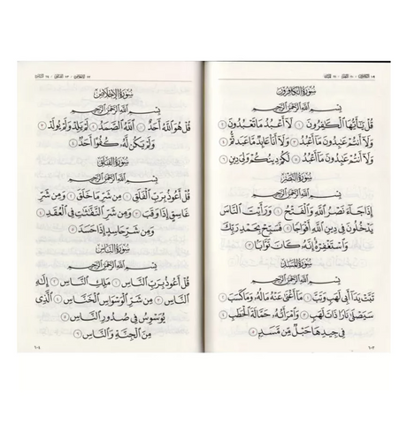 Le Coran - Exclusivement en Arabe - Éditions Tawbah