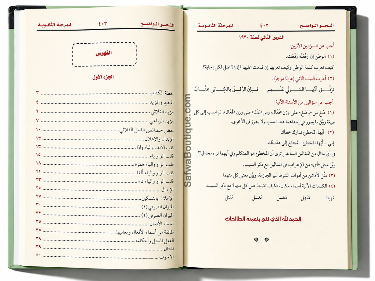 An-Nahw al-Wâdih fî Qawâ'id al-Lughah al-'Arabiyyah
