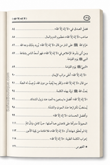 Lā Ilāha Illā Allāh – Seine Bedeutung, seine Bedingungen, seine Ungültigmacher und seine Vorzüge | لا إله إلا الله معناها وشروطها ونواقضها وفضلها، الشيخ محمد سعيد رسلان