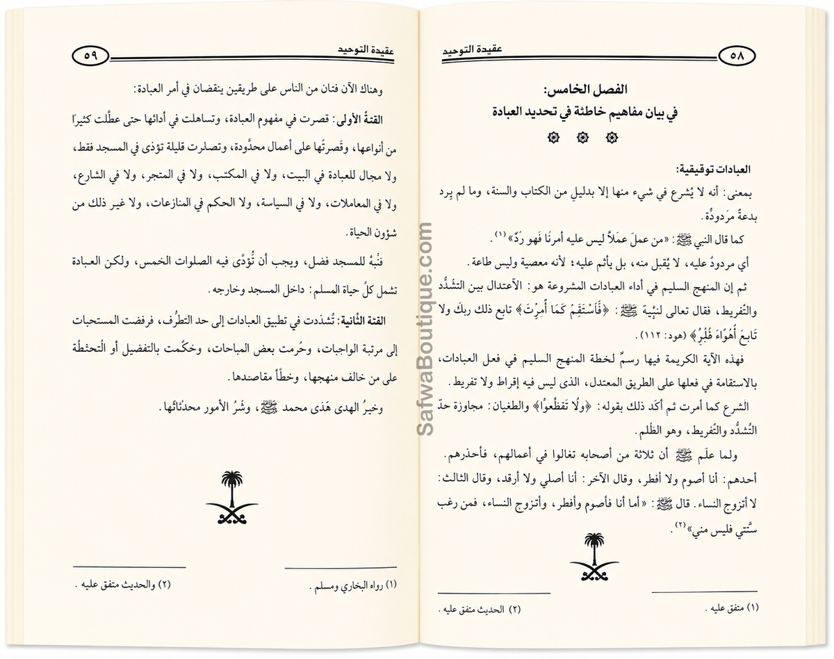 La croyance du Tawḥīd et l'explication de ce qui la contredit ou la diminue  Par le Cheikh Ṣāliḥ al-Fawzān