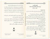 La croyance du Tawḥīd et l'explication de ce qui la contredit ou la diminue  Par le Cheikh Ṣāliḥ al-Fawzān