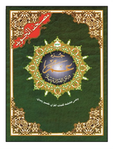 CORAN AL-Tajwid Hafs Juzz Amma ARAB - DAR AL MAARIFAH