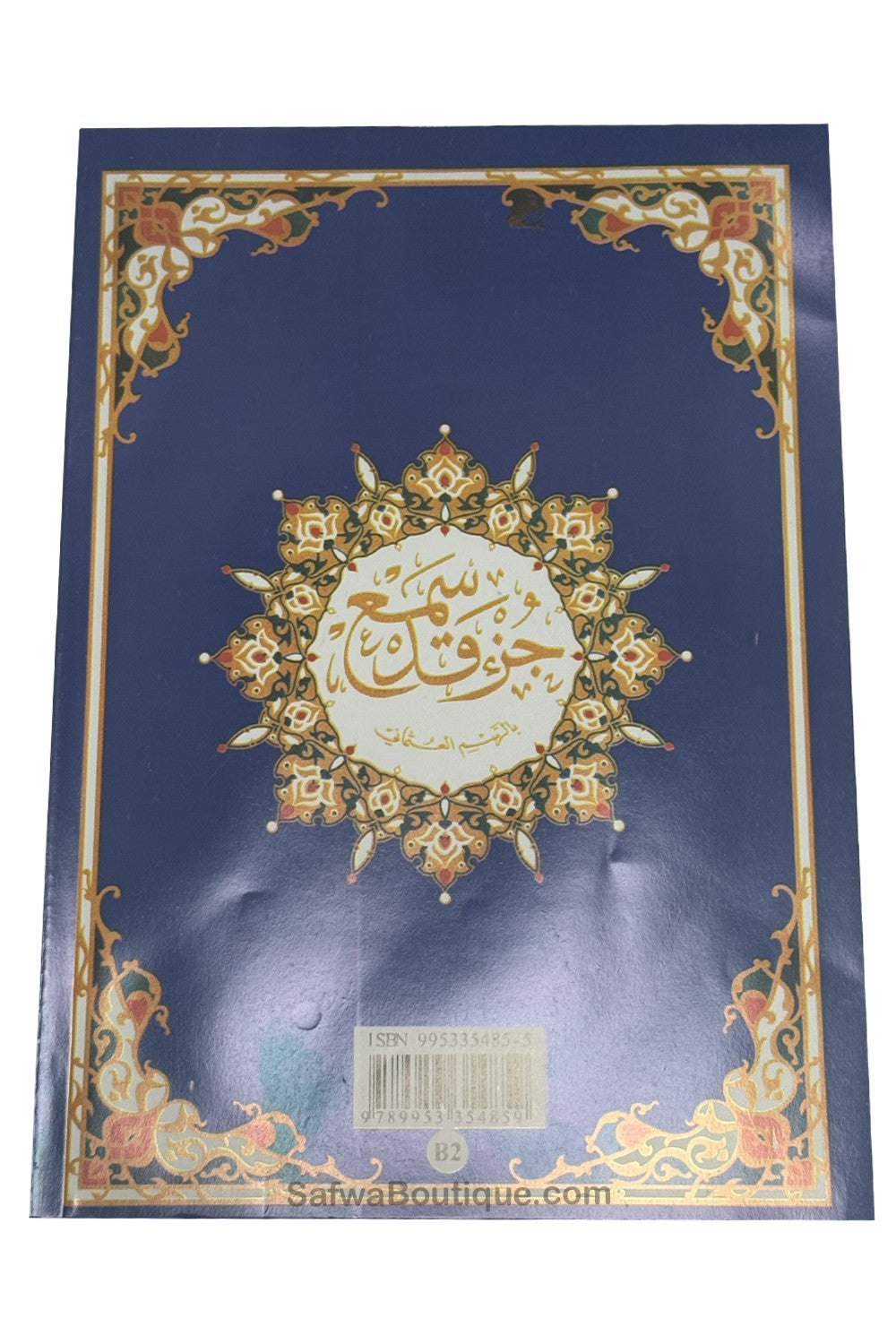 Ensemble Coran AR/FR – 3 Juz: Qad Sami‘a • Tabārak • ‘Amma - Riwayat Hafs - Les 3 derniers Juz’ du Coran