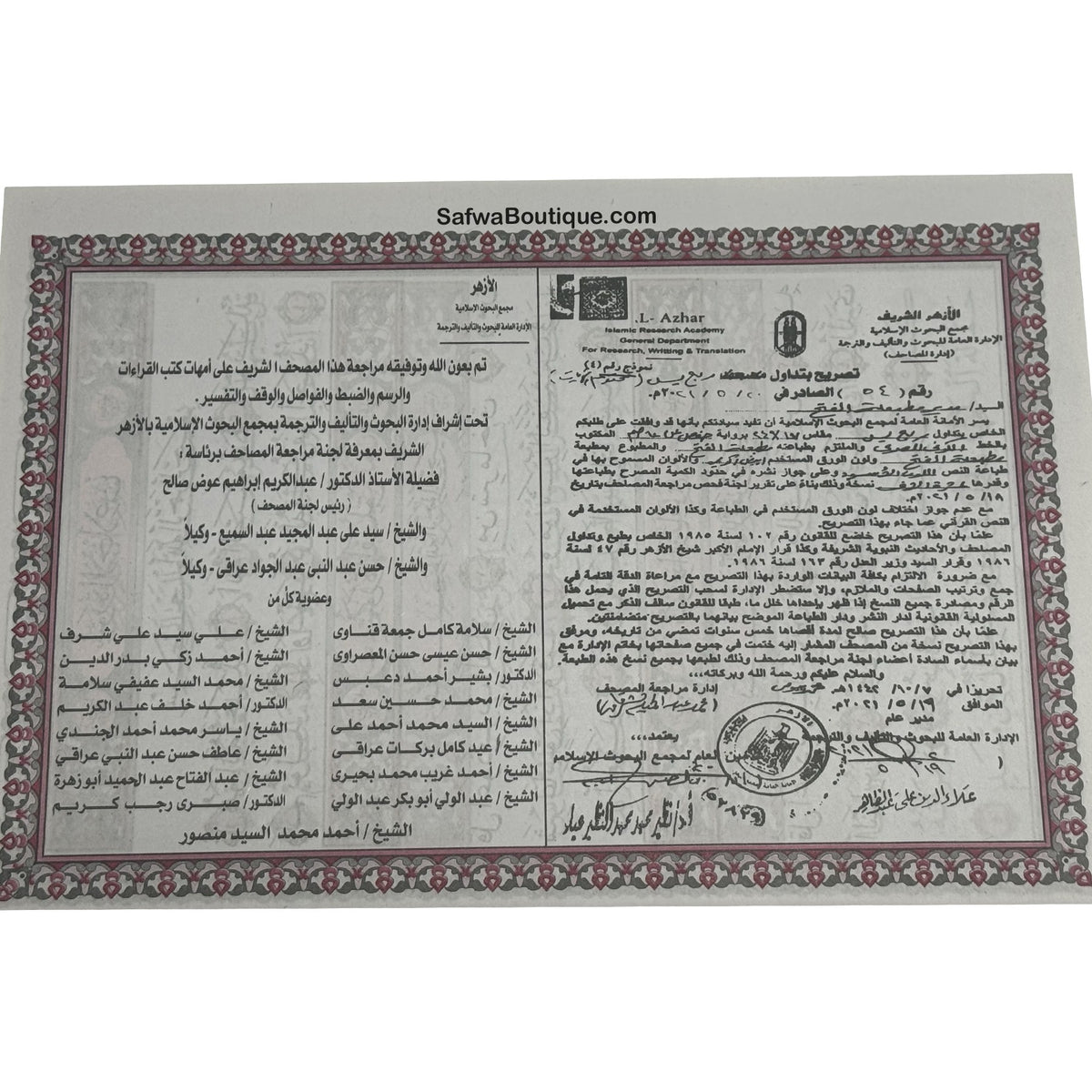 Rubʿ Yāsīn arab – dernier quart du Coran, riwāya Ḥafṣ, révisé par un comité de savants d’Al-Azhar  ربع يس القرءان الكريم
