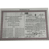 Rubʿ Yāsīn arab – dernier quart du Coran, riwāya Ḥafṣ, révisé par un comité de savants d’Al-Azhar  ربع يس القرءان الكريم
