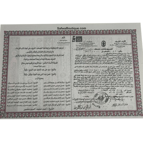 Rubʿ Yāsīn arab – dernier quart du Coran, riwāya Ḥafṣ, révisé par un comité de savants d’Al-Azhar  ربع يس القرءان الكريم