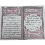 Rubʿ Yāsīn arab – dernier quart du Coran, riwāya Ḥafṣ, révisé par un comité de savants d’Al-Azhar  ربع يس القرءان الكريم