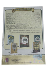 Rubʿ Yāsīn arab – dernier quart du Coran, riwāya Ḥafṣ, révisé par un comité de savants d’Al-Azhar  ربع يس القرءان الكريم