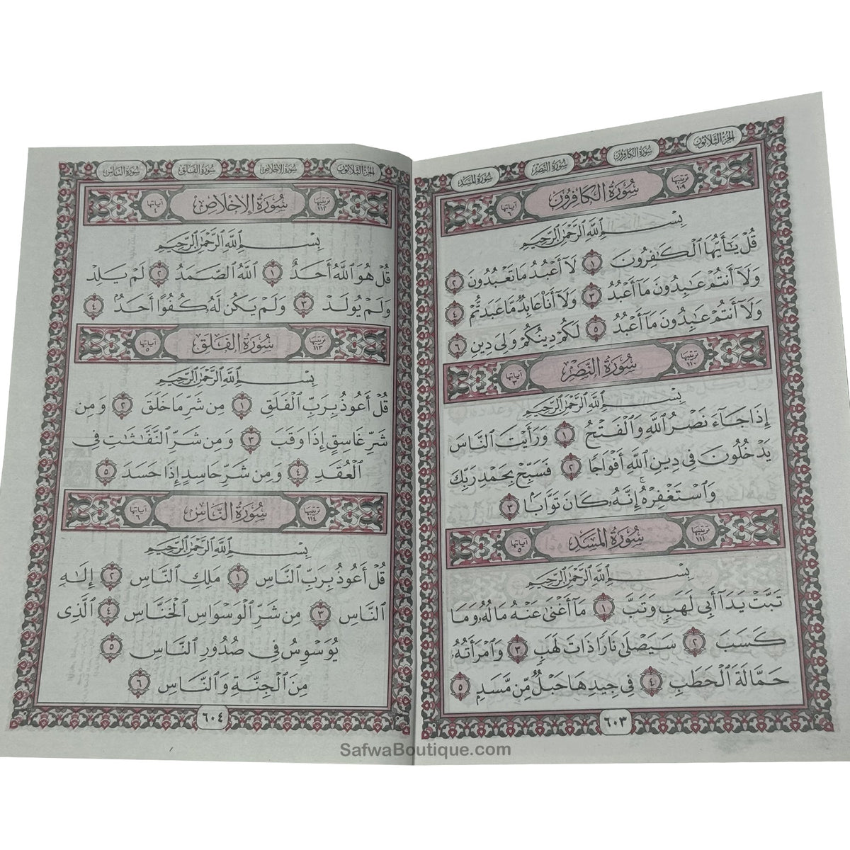 Rubʿ Yāsīn arab – dernier quart du Coran, riwāya Ḥafṣ, révisé par un comité de savants d’Al-Azhar  ربع يس القرءان الكريم