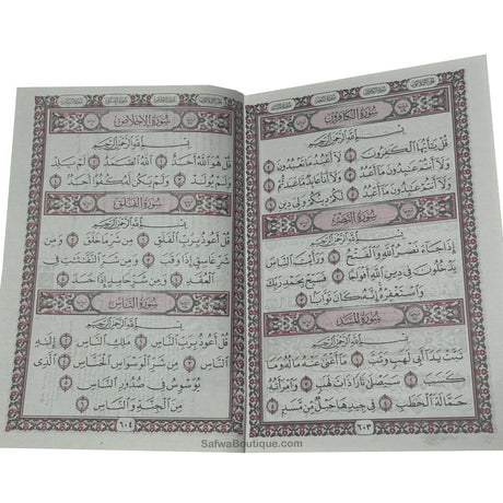 Rubʿ Yāsīn arab – dernier quart du Coran, riwāya Ḥafṣ, révisé par un comité de savants d’Al-Azhar  ربع يس القرءان الكريم