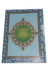 Coran – Juz ‘Amma & Méthode Al-Baghdādiyya | Apprentissage de la lecture arabe et du Coran القاعدة البغدادية وجزء عمّ