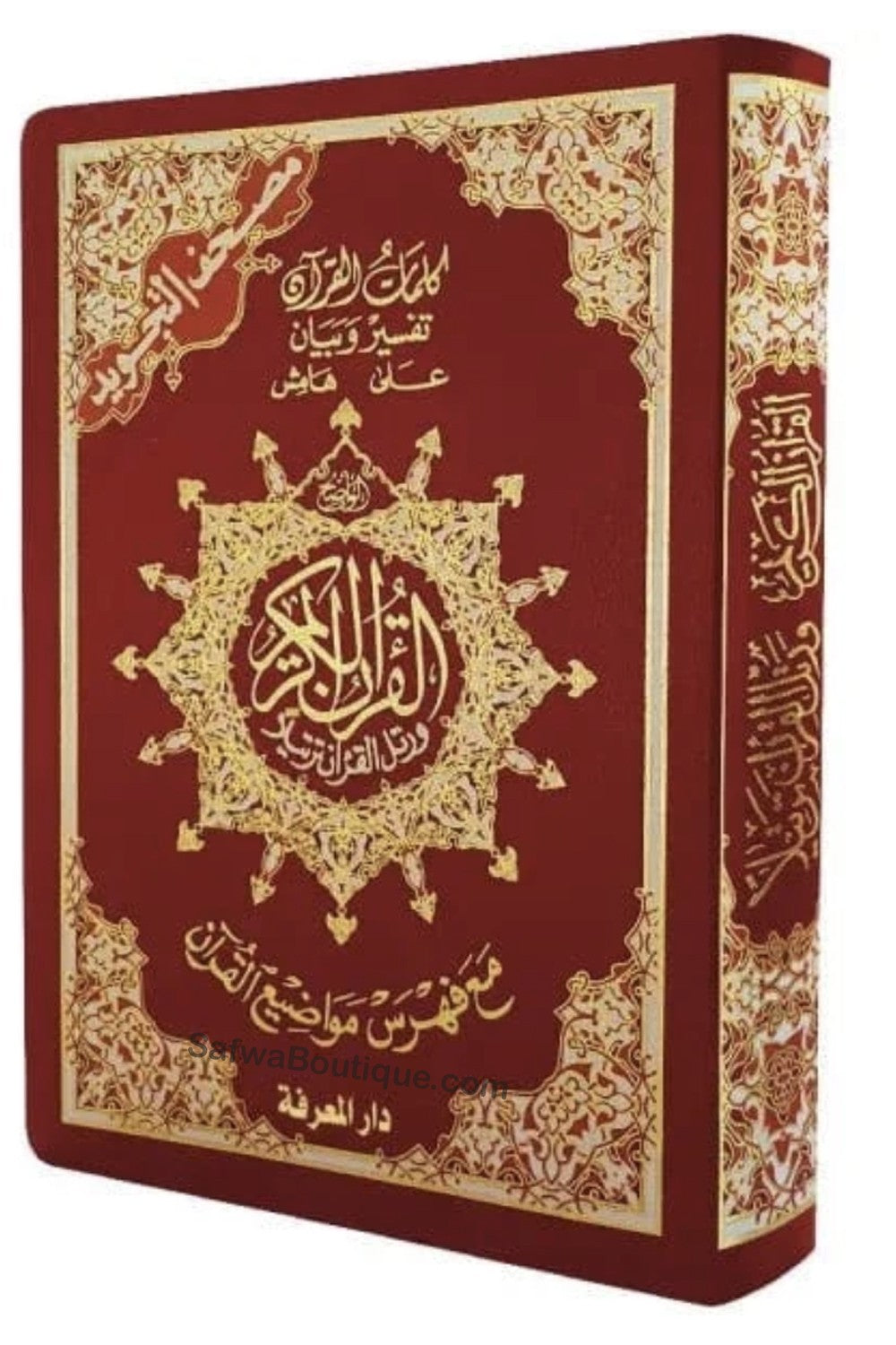Coran al tajwid en arabe "Hafs" grand format - ÉDITION DAR AL MAARIFAH
