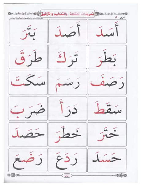 Apprentissage de la lecture arabe avec la règle Bagdadia - LIvre en arabe de Mostafa El Gindi معلم القراءة العربية