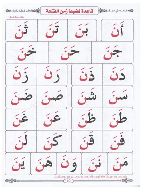 Apprentissage de la lecture arabe avec la règle Bagdadia - LIvre en arabe de Mostafa El Gindi معلم القراءة العربية