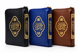 Coran de Poche 14x10 cm en Cuir – Fermeture Zippée – Lecture Hafs ‘an ‘Asim (Écriture Uthmani) مصحف الجيب