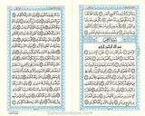 Coran Ultra Mini de Poche 10x7 cm – Lecture Hafs ‘an ‘Asim – Écriture Uthmani مصحف الجيب