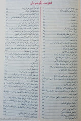 Riyad As-Salihin (Arabe) de Imam An-Nawawi - رياض الصالحين من حديث سيد المرسلين للإمام النووي