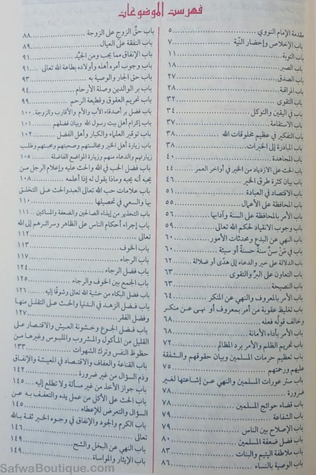 Riyad As-Salihin (Arabe) de Imam An-Nawawi - رياض الصالحين من حديث سيد المرسلين للإمام النووي