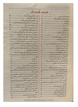 Riyad As-Salihin (Arabe) de Imam An-Nawawi - رياض الصالحين من حديث سيد المرسلين للإمام النووي