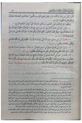 Riyad As-Salihin (Arabe) de Imam An-Nawawi - رياض الصالحين من حديث سيد المرسلين للإمام النووي