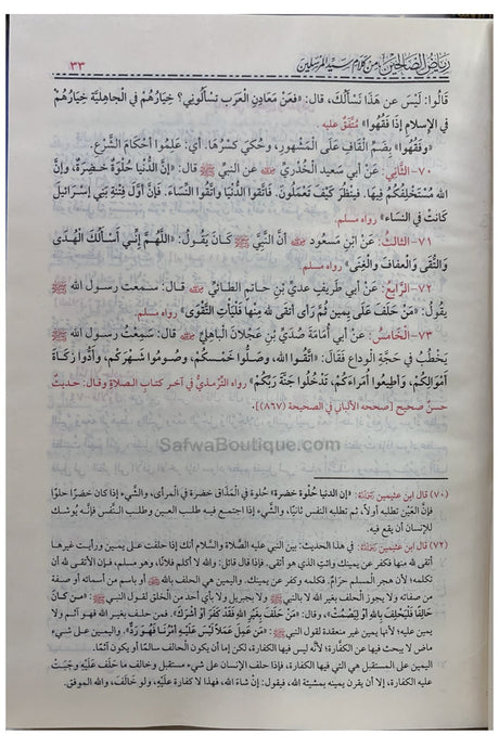 Riyad As-Salihin (Arabe) de Imam An-Nawawi - رياض الصالحين من حديث سيد المرسلين للإمام النووي