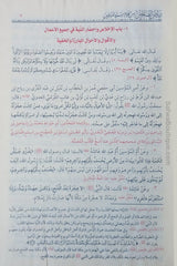 Riyad As-Salihin (Arabe) de Imam An-Nawawi - رياض الصالحين من حديث سيد المرسلين للإمام النووي