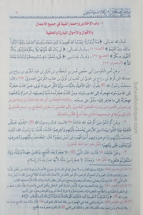 Riyad As-Salihin (Arabe) de Imam An-Nawawi - رياض الصالحين من حديث سيد المرسلين للإمام النووي