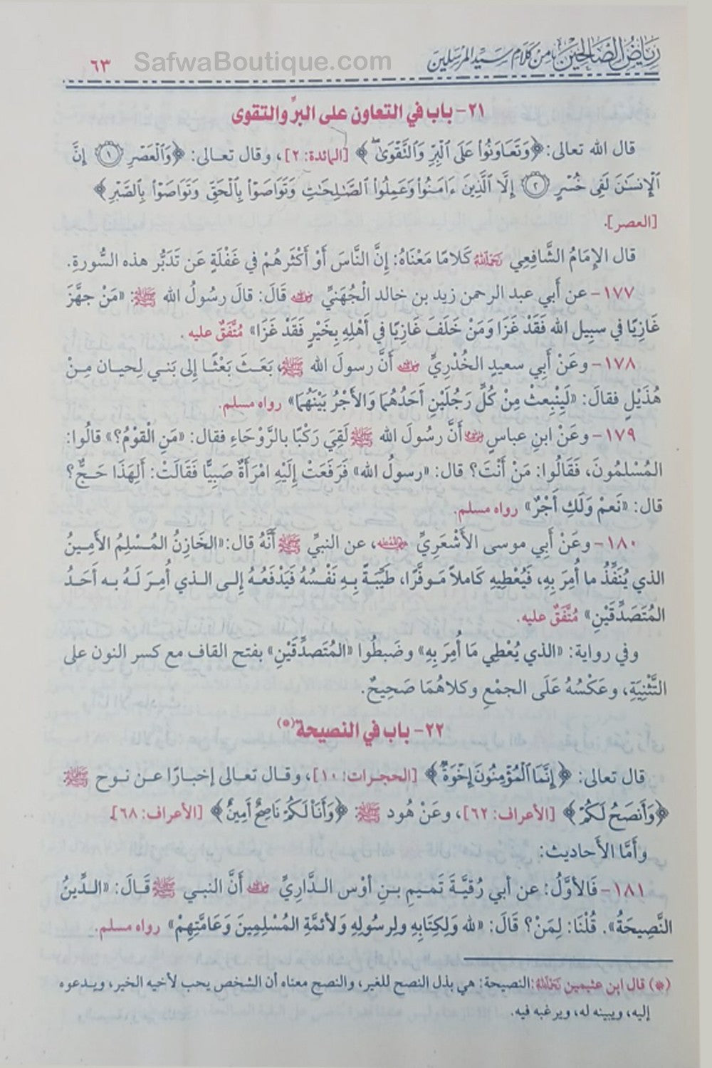 Riyad As-Salihin (Arabe) de Imam An-Nawawi - رياض الصالحين من حديث سيد المرسلين للإمام النووي