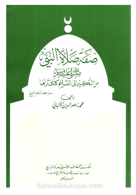 Sifat Salât an-Nabiy ﷺ – صفة صلاة النبي – Cheikh Al-Albani (Arabe) – Description complète de la prière الشيخ الألباني