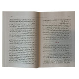 Sifat Salât an-Nabiy ﷺ – صفة صلاة النبي – Cheikh Al-Albani (Arabe) – Description complète de la prière الشيخ الألباني
