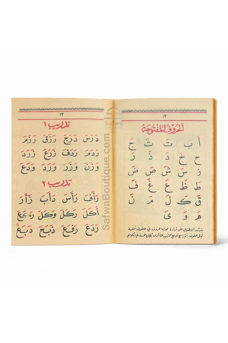 Ma‘allim Al-Qirâ’a + Qa‘ida Baghdadiya (معلم القراءة) – Méthode d’apprentissage lecture arabe – Atiyya Muhammad