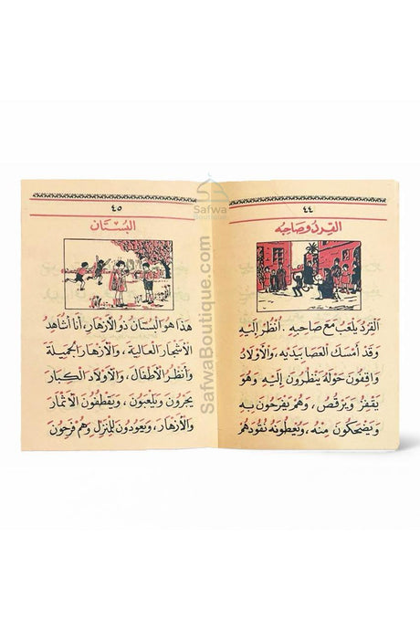 Ma‘allim Al-Qirâ’a + Qa‘ida Baghdadiya (معلم القراءة) – Méthode d’apprentissage lecture arabe – Atiyya Muhammad