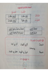 Méthode de Médine, Cours de langue arabe pour non-arabophones (Volumes 1 à 4) دروس اللغة العربية لغير الناطقين بها