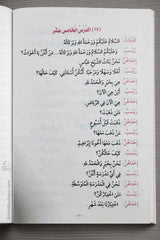 Méthode de Médine, Cours de langue arabe pour non-arabophones (Volumes 1 à 4) دروس اللغة العربية لغير الناطقين بها