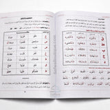 Explication de Tuhfat Al-Atfal – Les règles du Tajwid pour enfants شرح تحفة الأطفال والغلمان في أحكام ترتيل القرآن