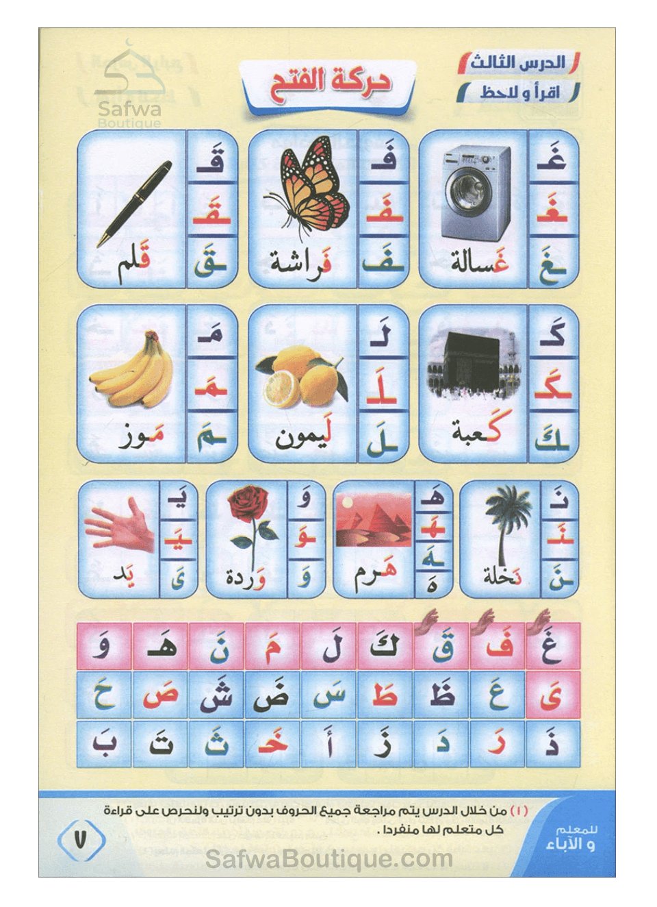 Nour al Bayân li ta'lim al qiraa wa tartil al Qur'ân - نور البيان لتعليم القراءة وترتيل القرآن