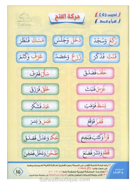 Nour al Bayân li ta'lim al qiraa wa tartil al Qur'ân - نور البيان لتعليم القراءة وترتيل القرآن