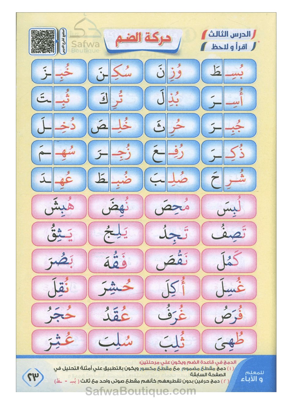 Nour al Bayân li ta'lim al qiraa wa tartil al Qur'ân - نور البيان لتعليم القراءة وترتيل القرآن