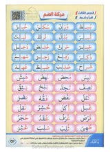 Nour al Bayân li ta'lim al qiraa wa tartil al Qur'ân - نور البيان لتعليم القراءة وترتيل القرآن