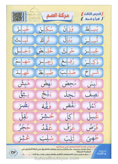 Nour al Bayân li ta'lim al qiraa wa tartil al Qur'ân - نور البيان لتعليم القراءة وترتيل القرآن