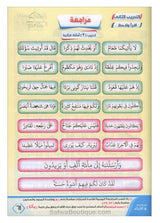 Nour al Bayân li ta'lim al qiraa wa tartil al Qur'ân - نور البيان لتعليم القراءة وترتيل القرآن