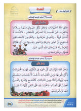 Nour al Bayân li ta'lim al qiraa wa tartil al Qur'ân - نور البيان لتعليم القراءة وترتيل القرآن