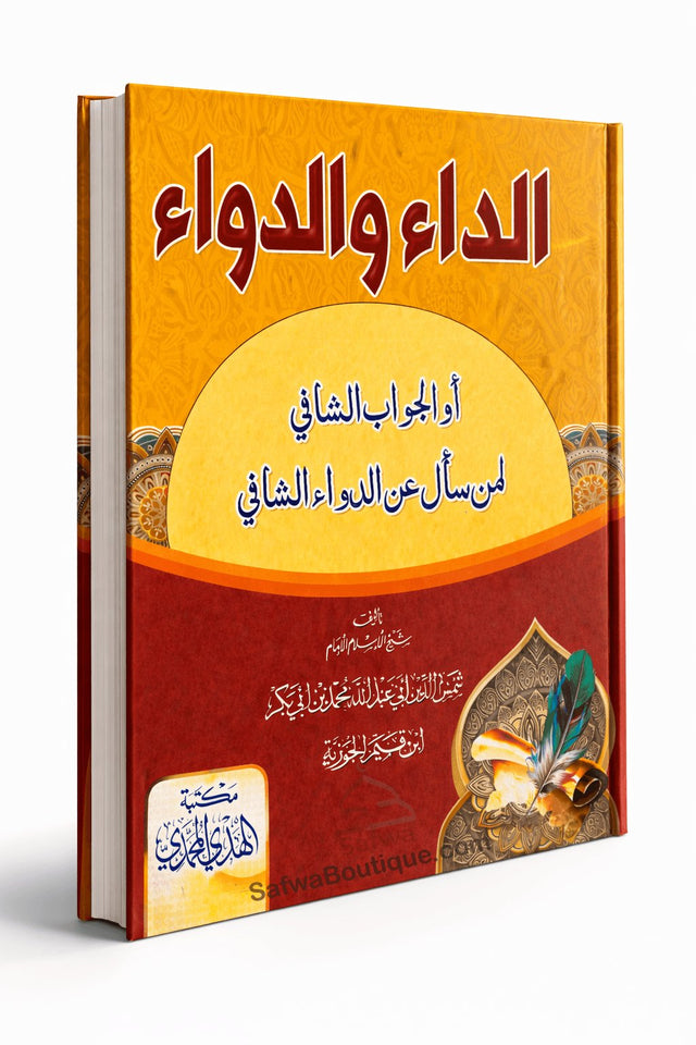Le remède et la maladie Ad-Daa wad-Dawaa | Ibn Al-Qayyim Al-Jawziyya الداء والدواء ابن القيم