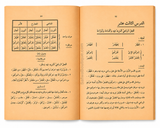 Al-Mabādiʾ aṣ-Ṣarfiyyah lil-Madāris al-Ibtidāʾiyyah (2 Volumes) | ElHadj Saad Oumar Toure | المبادئ الصرفية للمدارس الابتدائية - سعد بن عمر توري