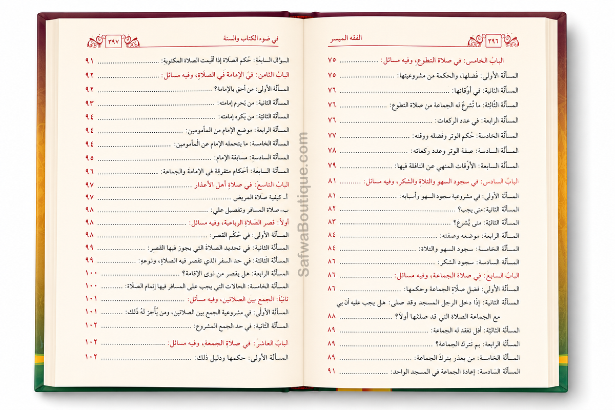 Al-Fiqh al-Muyassar fî Ḍaw' al-Kitâb wa as-Sunnah
