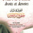 Mari & Femme Droits Et Devoirs - Cheikh Mohamed Ali Ferkous - Edition IBN BADIS