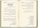 Ṣuwar min Ḥayāt aṣ-Ṣaḥābah – Coffret 3 Volumes, Abd ar-Rahmân Ra'fat al-Bâshâ
